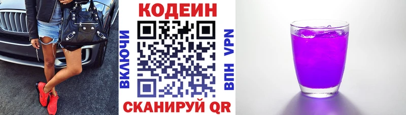 купить   Павловская  Кодеиновый сироп Lean Purple Drank 