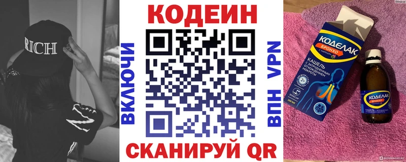 Кодеин Purple Drank Павловская